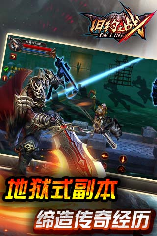 旧约之战游戏 v1.13 安卓最新版 3