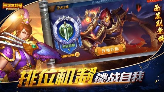 三国英雄录手游 v1.15.8 安卓版 1