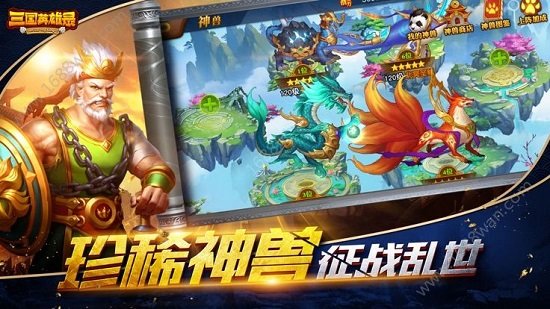 三国英雄录手游 v1.15.8 安卓版 3