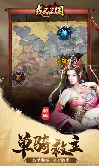 戎马三国 v1.0.0 安卓版 4