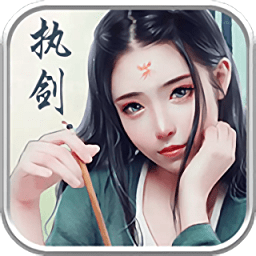 执剑之意官方版 v1.0.0  安卓版