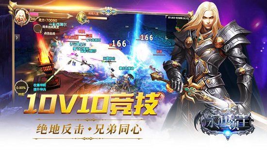 永恒领主官方版 v9.1.85 安卓版 2