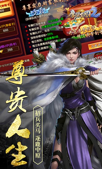 摩登三国2手游 v5.1.90 安卓版 1