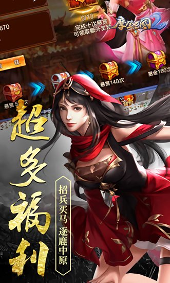 摩登三国2手游 v5.1.90 安卓版 2