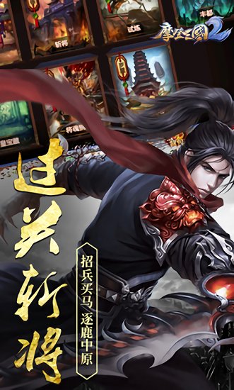 摩登三国2手游 v5.1.90 安卓版 3