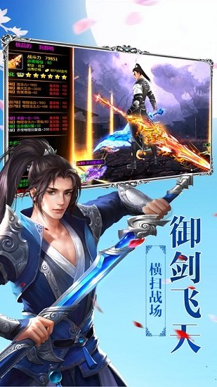 傲世戮天游戏 v1.1.37 安卓版 3