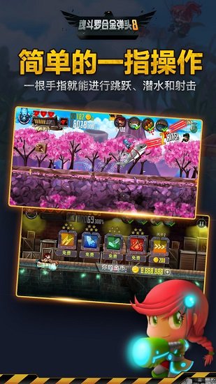 魂斗罗合金弹头8汉化版 v3.17.6 安卓版 1