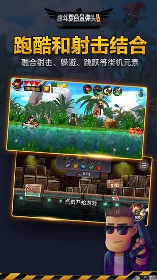 魂斗罗合金弹头8汉化版 v3.17.6 安卓版 3