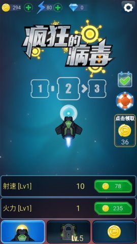 疯狂的病毒最新版 v1.0.0  安卓版 1