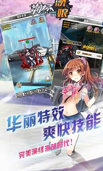 崩坏舰娘满v版 v1.0.1 安卓版 1