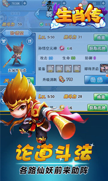 生肖传手游官方版 v1.0.0 安卓版 4