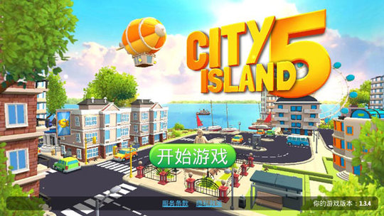 城市岛屿5中文破解版 v1.13.7 安卓版1