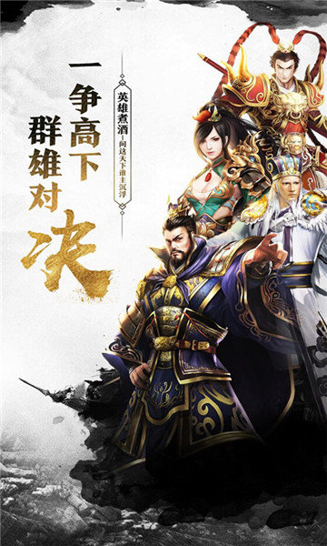 三国之英雄降世手游 v1.19.9.16 安卓版 1