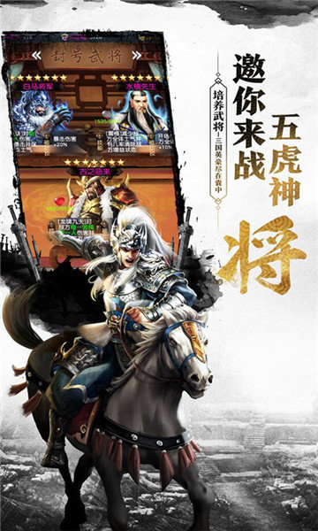 三国之英雄降世手游 v1.19.9.16 安卓版 3