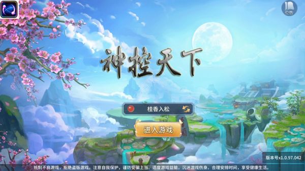 神控天下手机版游戏 v1.0.97 安卓版 1