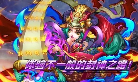 齐天封神手游 v2.2.1 安卓最新版 3