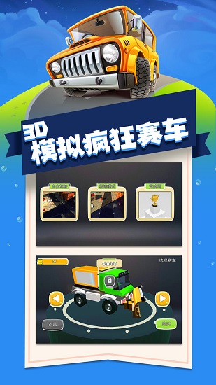 3D模拟疯狂赛车手机版 v1.1 安卓版 1