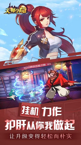 天师学院正式版