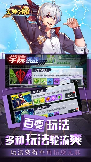 天师学院最新版 v1.0  安卓版 3