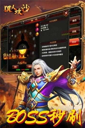 狠人攻沙手游 v1.0.0 安卓版 4