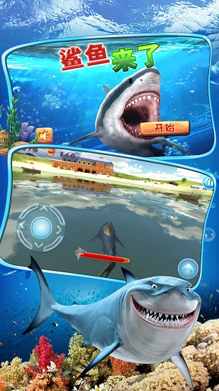 鲨鱼来了游戏手机游戏图片