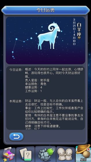 我的88星座最新版 v1.0安卓版 1