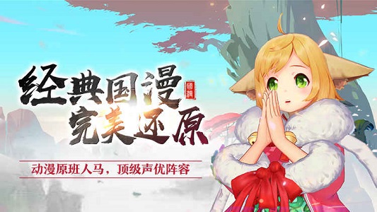 狐妖小红娘体验服最新版 v0.7.5.3 安卓版 1