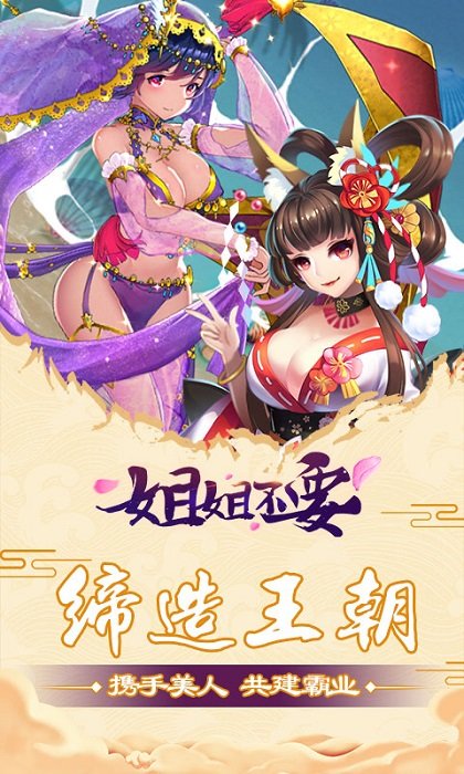 姐姐不要手游 v1.0.0 安卓版 2