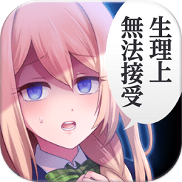 我讨厌你游戏中文版 v1.0.1 安卓版