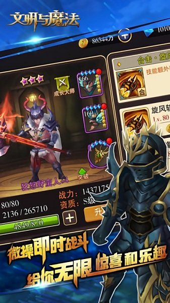 文明与魔法最新版 v9.0.1 安卓版 3