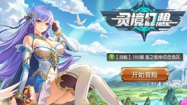 灵境幻想手机版 v0.1.1 安卓版 2