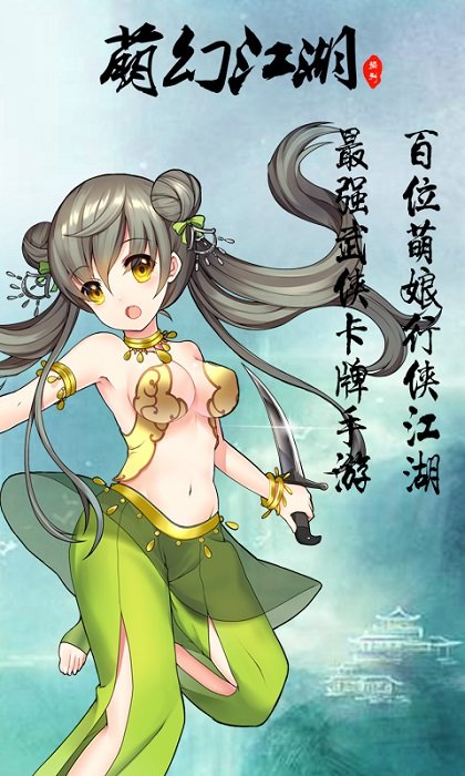 萌幻江湖官方版 v1.0.1 安卓版 2