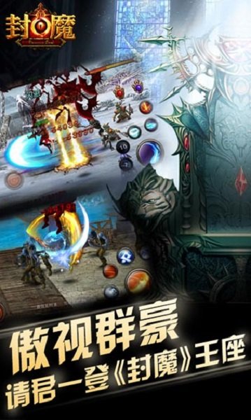 封魔OL手游官方版 v1.01 安卓版 1