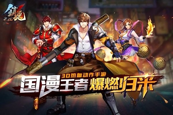 镇魂无双手游 v1.0.1 安卓版 1