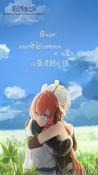 莫比乌斯之环手游官方版 v0.9.2 安卓版 1