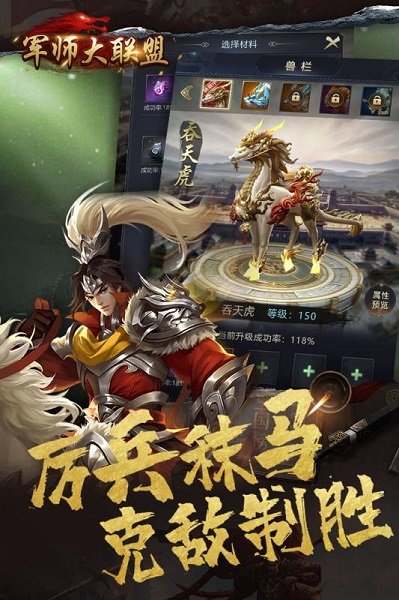 军师大联盟手游 v1.0 安卓版 2