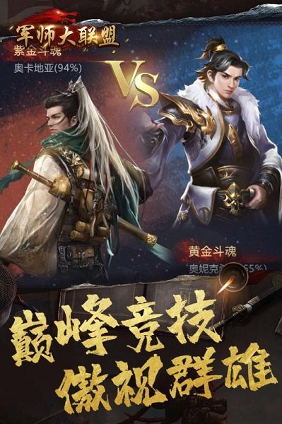 军师大联盟手游 v1.0 安卓版 3