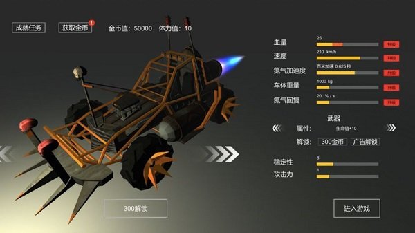 废土战车 v1.1 安卓版 1