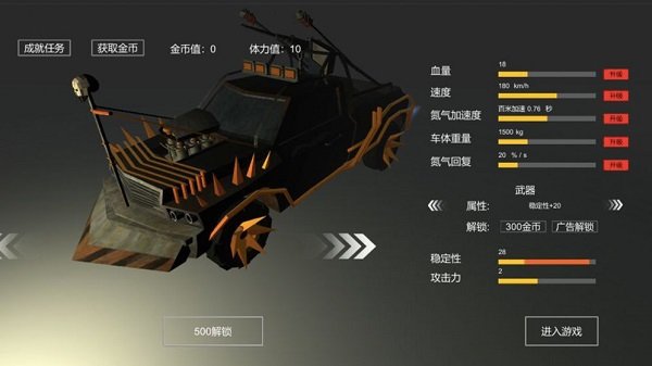 废土战车 v1.1 安卓版 3