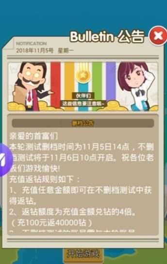 我才是首富官方版 v1.0.3 安卓版 1