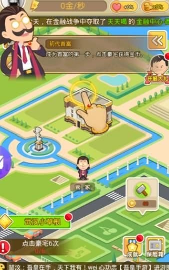 我才是首富官方版 v1.0.3 安卓版 2