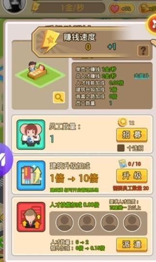 我才是首富官方版 v1.0.3 安卓版 3