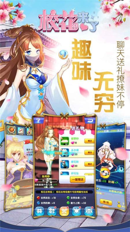 校花来了手游 v1.3.6.9 安卓版 4