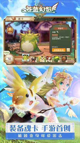 沧蓝幻想手游 v1.2.4.3 安卓版 2