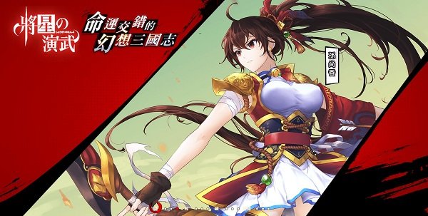 将星之演武 v1.1.0 安卓版 1