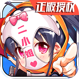 废柴二小姐手游 v1.0 安卓版