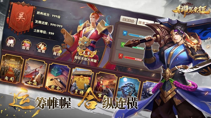 御驾亲征官方版 v1.3.0 安卓版 2