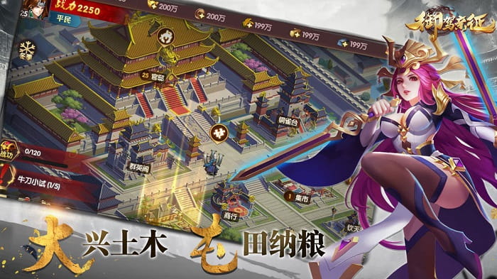 御驾亲征官方版 v1.3.0 安卓版 4