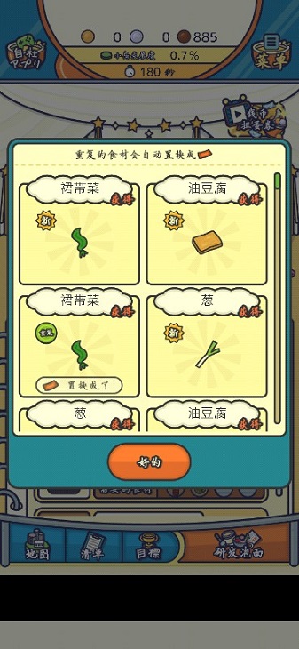 杯面工厂中文版 v1.0.3 安卓版 1