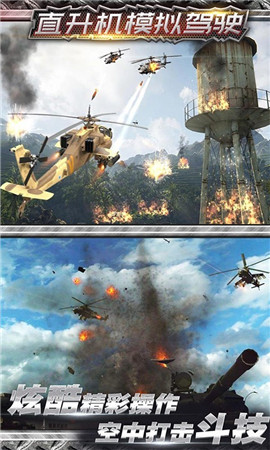 直升机模拟器手游 v1.1 安卓版 3